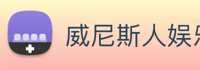 威尼斯人娱乐官网 Logo